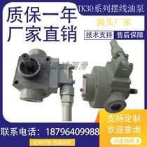 Cycloid pump TK-3015 3020 TK-3030 TK3040 heavy oil lubricated gear pump cold heading machine TK1510