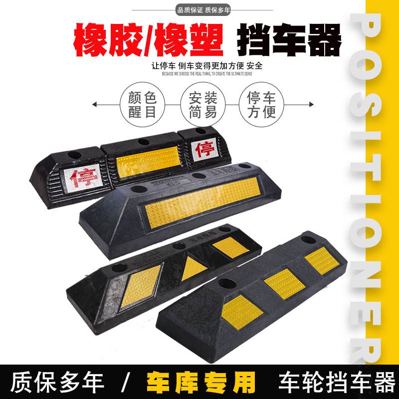 Rubber parking locator Rubber and plastic wheel limiter Garage reversing stopper Parking stopper Deceleration belt