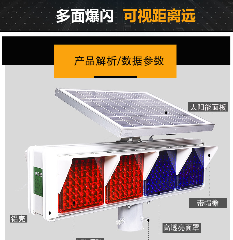 строб 太阳能警示灯红蓝灯路障灯led频闪灯道路交通施工信号灯 交通设施