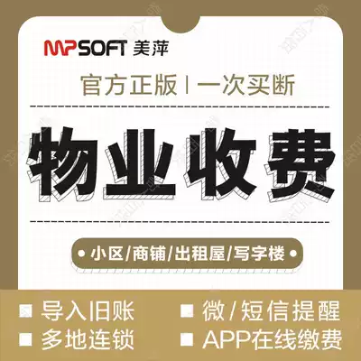 Property charge management pay water and electricity payment form printing community shops apartment rental housing financial system software