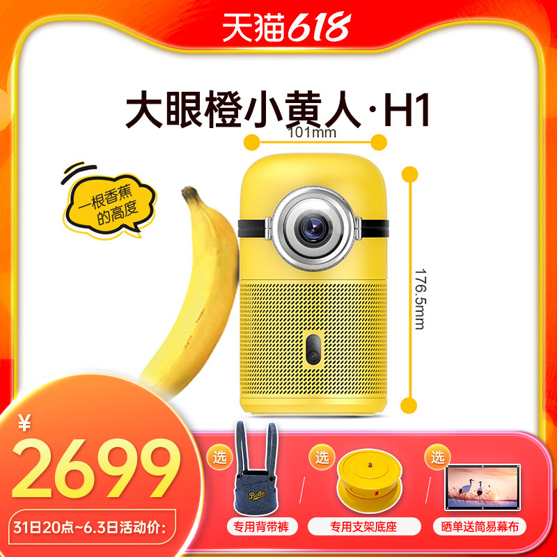 Big Eyes Orange Little Yellow Projector H1 Home HD Portable Student Dormitory Online Class Projector Wireless WIFI Mobile Phone Same Screen Portable Mini Smart Bluetooth Remote Control