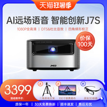 Nut J7S projector Home 1080P HD intelligent AI voice intelligent 3D home theater Wireless WIFI projector Bedroom day straight pitcher machine projection screen 4K student net class