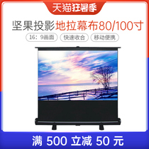 Nut projector 80 100 inch 16: 9 to pull the screen HD free installation hand pull portable mobile storage screen