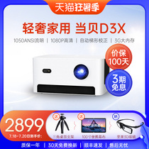Dangbei d3x projector Small smart home 1080P HD mobile phone wireless projection projection Smart home theater Student online class projection