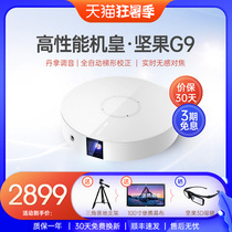 Nut G9 projector 1080p home mobile phone projection projection Small ultra HD projector dormitory student bedroom wall projection smart theater