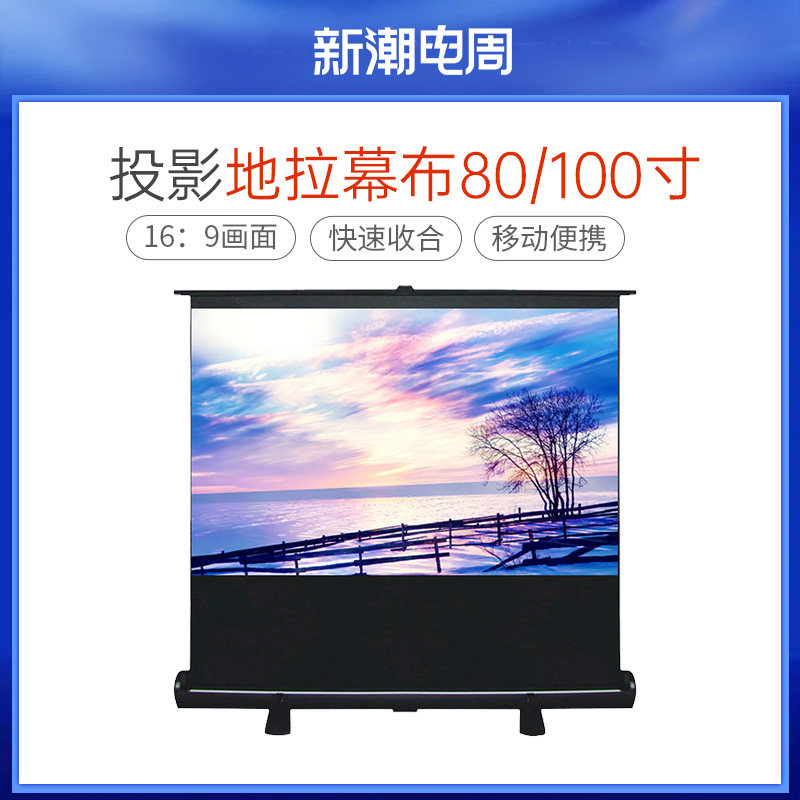 Nut projector 80 100 inches 16:9 curtain cloth HD without installation handpull mobile collection curtain