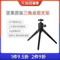 Nut projector triangle desktop stand Aluminum alloy portable removable desktop three-legged gimbal stand suitable for nut G7S J7S J9 H6 I6 P3 and other projectors