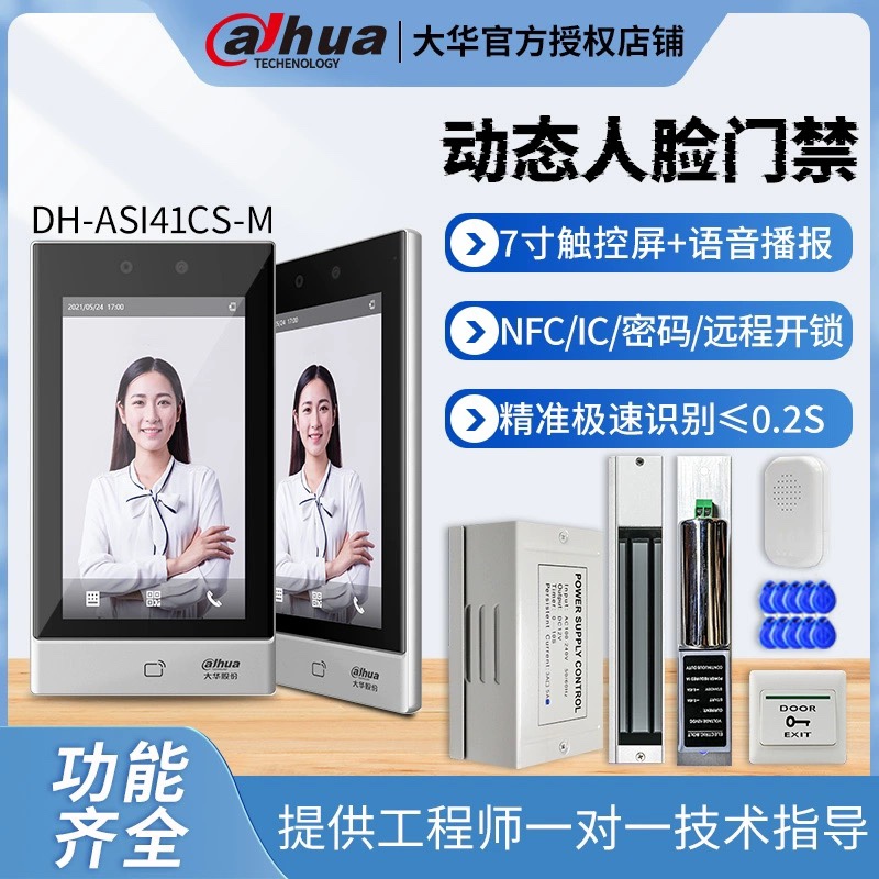 Great Hua 7 Inch Dynamic Face Access Control System Integrated DH-ASI41CS-M Remote Building Visible Talkback Swipe-Taobao
