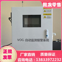 vocs on-line monitoring for furniture manufacturing Fine chemical Biochemical machinery Pharmaceutical and other industries Exhaust gas monitoring