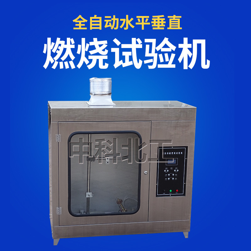 XWR - 2408 Automatic combustion resistance test machine horizontal vertical combustion engine electrical casing flame retardant performance