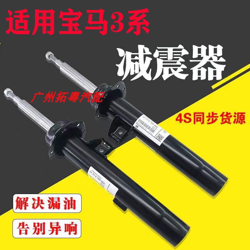 Suitable for BMW 3 Series E46E90F30F35 front and rear shock absorbers 318320325328330 front and rear shock absorbers