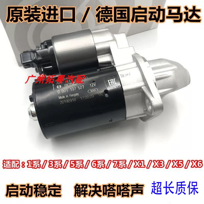 Suitable for BMWN52 N46 X3X5X63 series E90E465 series E607 series E66F02 starter motor starter
