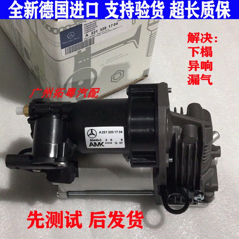 Suitable for Mercedes W220W221 air pump S300S350S400S500S600 air pump shock absorber air pump