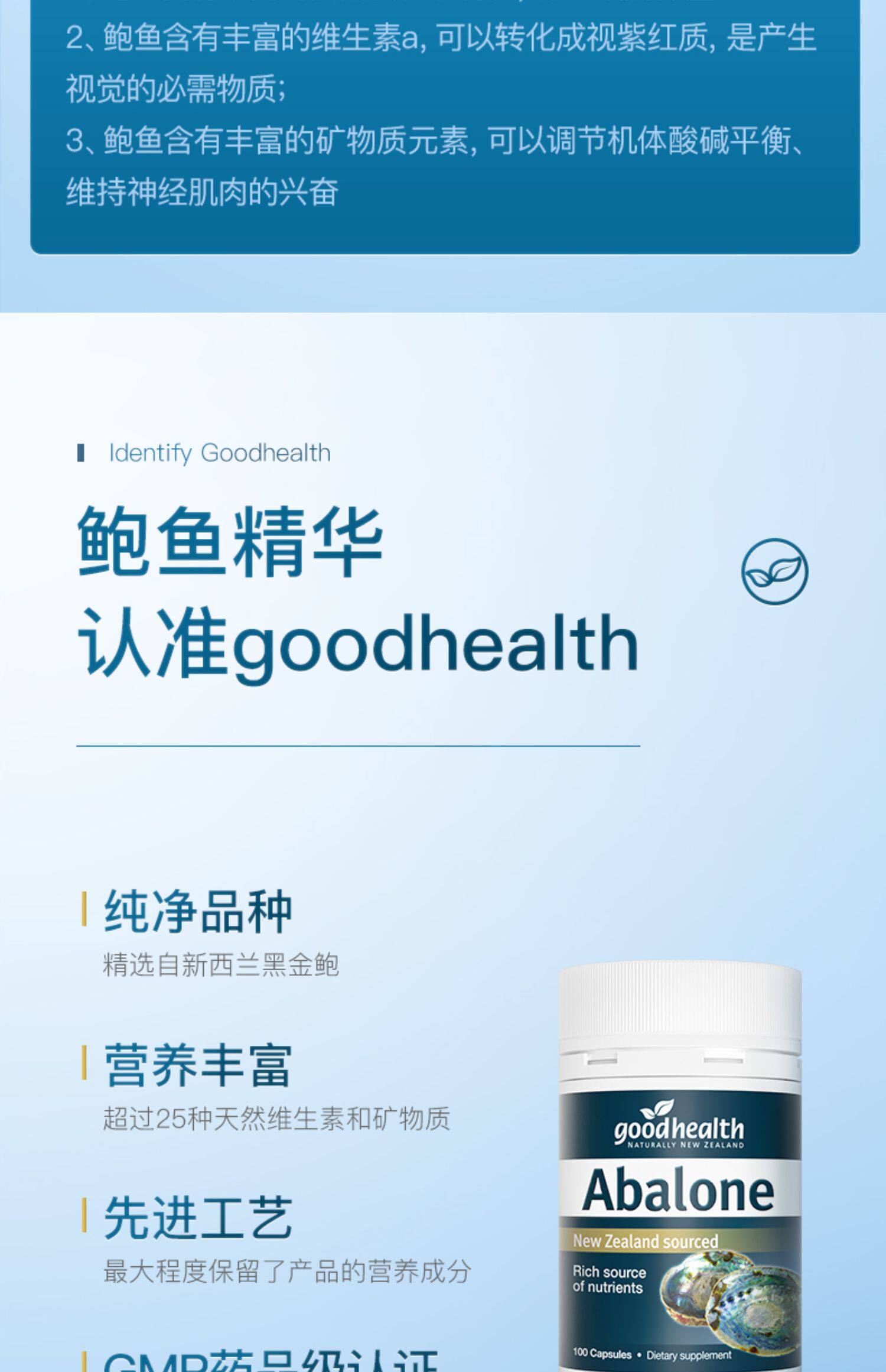 新西兰进口 Goodhealth 黑金鲍鱼精华胶囊 100粒 图4