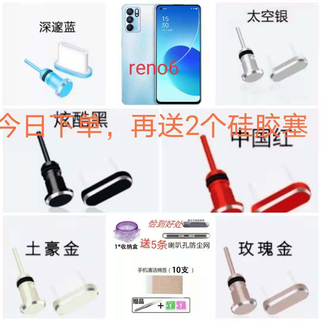 Mobile phone dust plug suitable for opporeno6pro charging port headphone hole dust stopping plug trumpet hole dust net sticker