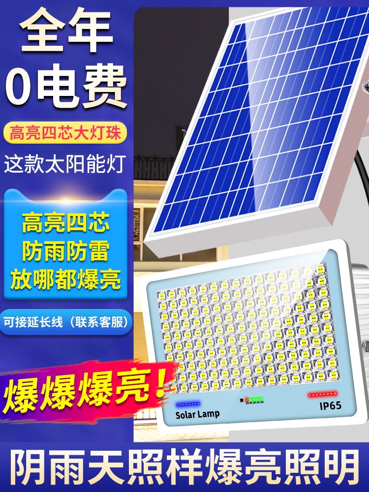 [Yoyo]Solar Outdoor Lights, Garden Lights, Indoor Floodlights, Rural Lighting, High Power