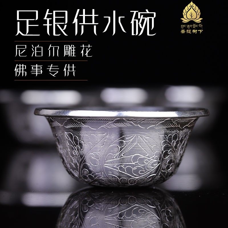 Nepalese foot silver 999 pure silver water supply bowl water purification bowl water supply bowl Buddha front seven for 6cm