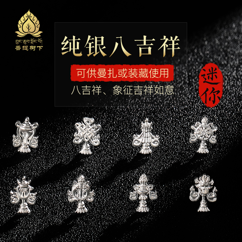Pure Silver S990 Sterling Silver Mini Small Eight Treasures Small Eight Lucky Manza