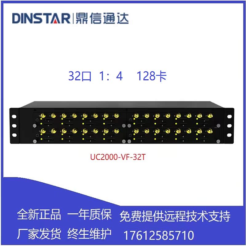 Dingxin Tongda 32T-V131 one to four 32 ports 128 cards 4G full Netcom GOIP wireless gateway
