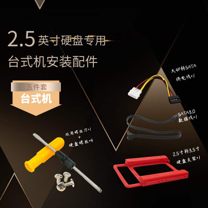 Desktop solid state drive SSD set 2 5-inch bracket SATA cable screw 4P conversion cable accessories