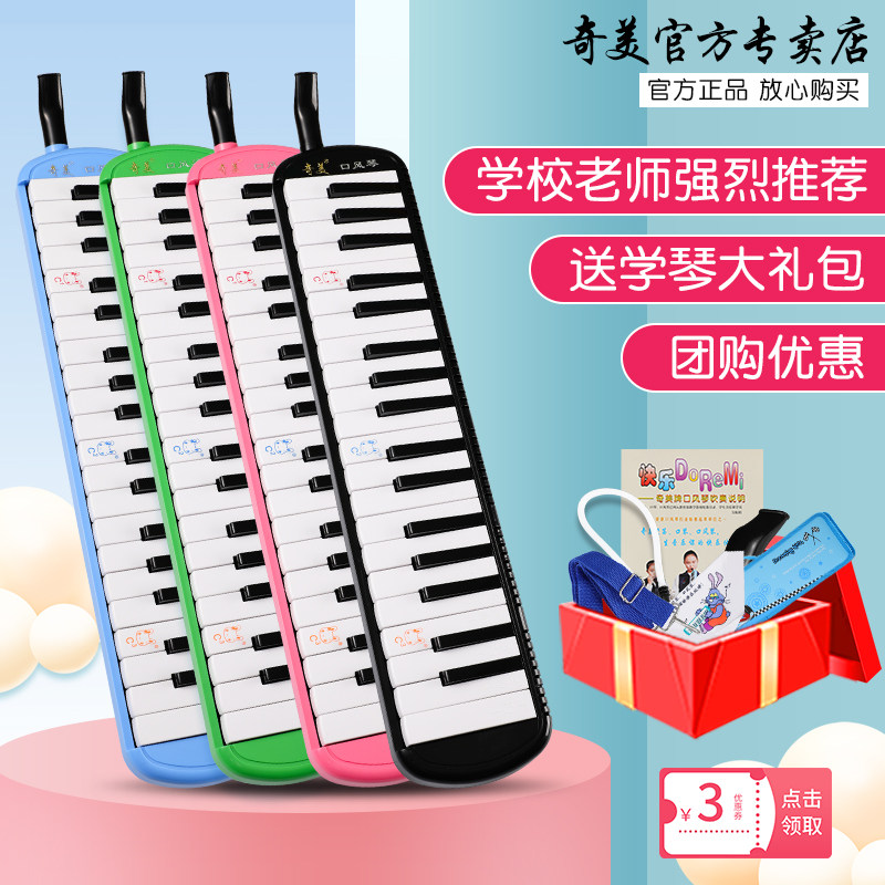 Qimei - 37 - key 32 - key beginners teach the student classroom tube Anzhe small genius violin organ