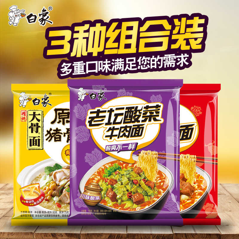 White Elephant Essence Stewed Instant Noodles 24 Bags of Original Juice Pork Bone Noodles Dormitory Night Supper Instant Noodles Wholesale FCL N