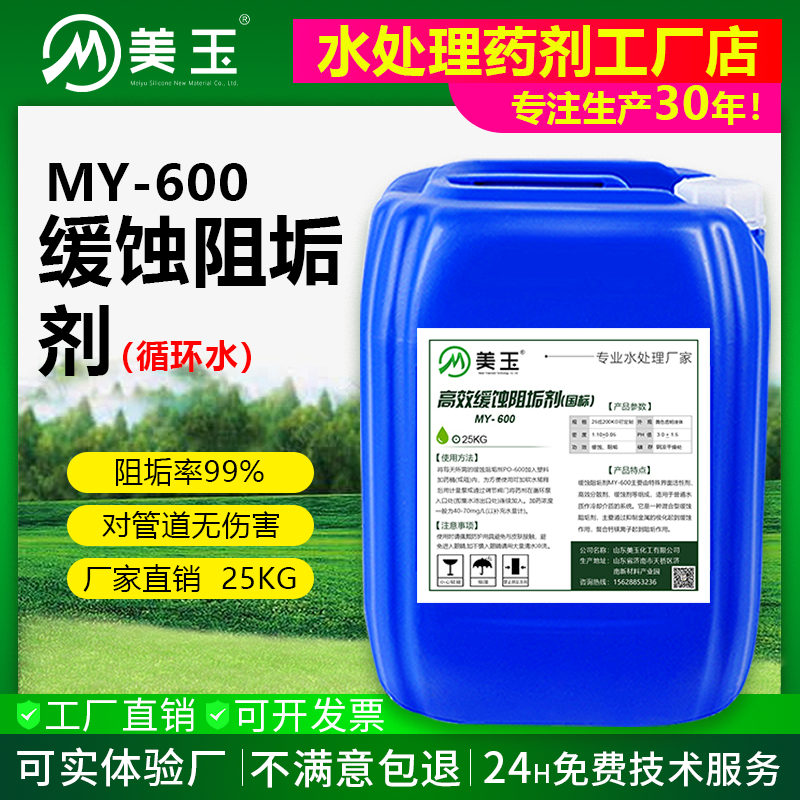 Water treatment cleaning agent for the repellent of the Cycling Water Corrosion Increase Central Air-conditioning Boiler Cooling Tower