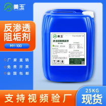 Reverse osmosis scale inhibitor RO membrane special food grade purified water treatment descaling cleaning agent national standard concentrate 25KG