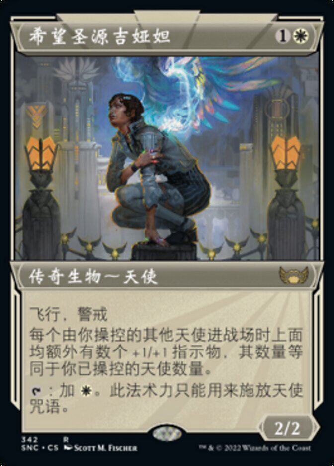 【星灯】万智牌 中 平 异画 希望圣源吉娅妲 新卡佩纳 SNC/342/R 真香了！_收藏卡牌_淘宝游戏网