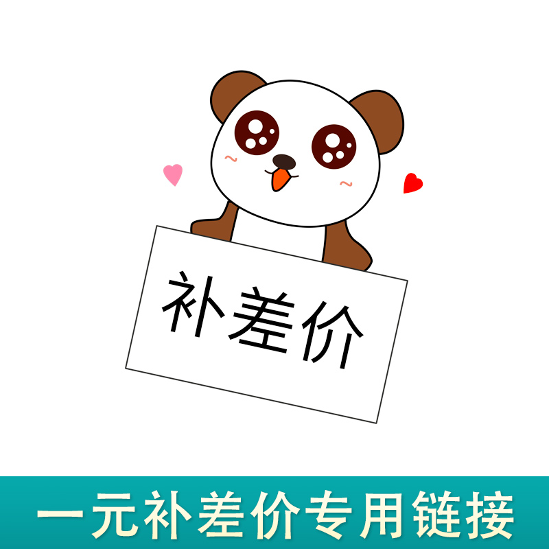 Special one-yuan hyperlink to make up the difference (how much is the difference), freight make up the difference