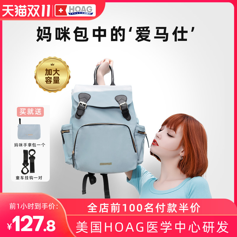American Hoag mommy bag multifunctional large capacity backpack mother baby bag mother bag 2021 new fashion backpack