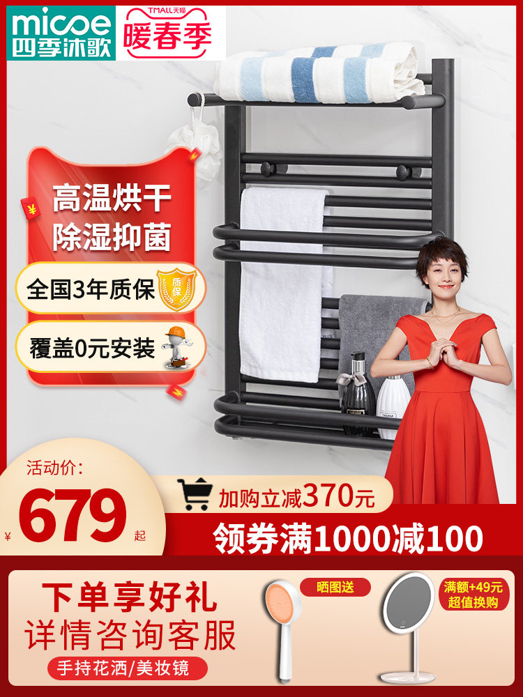 Four Seasons Muge Black Smart Electric Towel Rack Drying Rack Toilet Heating Shelf Bathroom Toilet Home