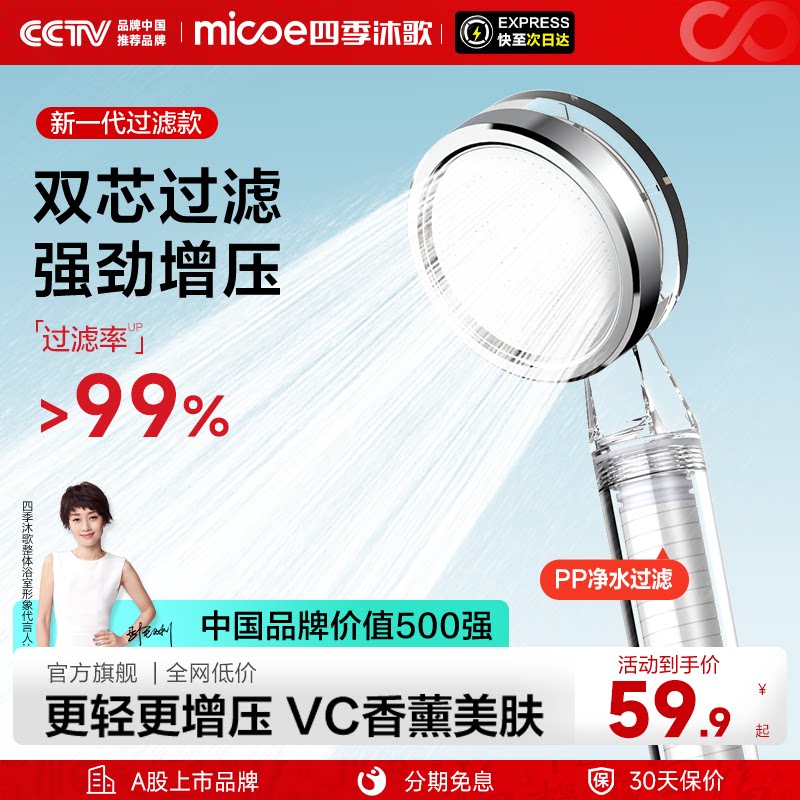 フォーシーズンズ ムジュ バスルーム加圧式浄水器シャワーヘッド 浄水シャワーヘッド 美肌効果 塩素除去 ハンドヘルド ホームシャワーヘッド