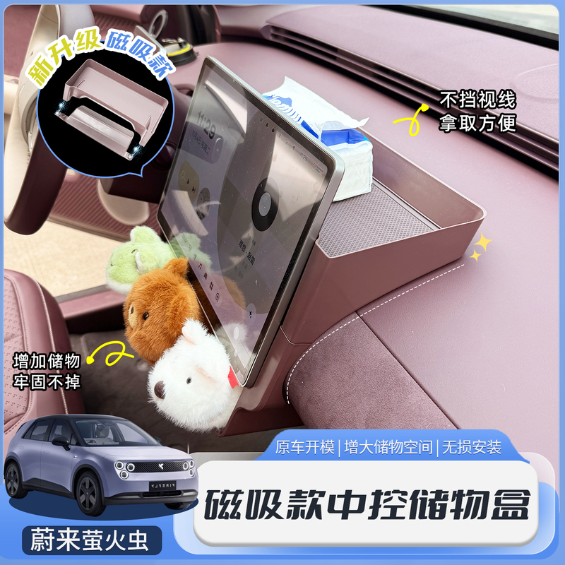 Specialized Storage Box for Nio Firefly Car Interior, Modified under the Central Control Screen for Storage and Organization