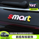专用smart精灵一3号车身机盖字母贴外观改色装饰贴前后车标改装