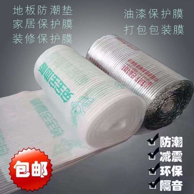 Real wood floor moisture protection film aluminium film reflecting film geothermal film anti-damp cushion home furnishing doors and windows furniture ground protective film