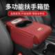 Land Rover Range Rover Aurora Discovery Sports Walker Star Pulse Guard Car Armrest Box Booster Pad Car Tissue Box