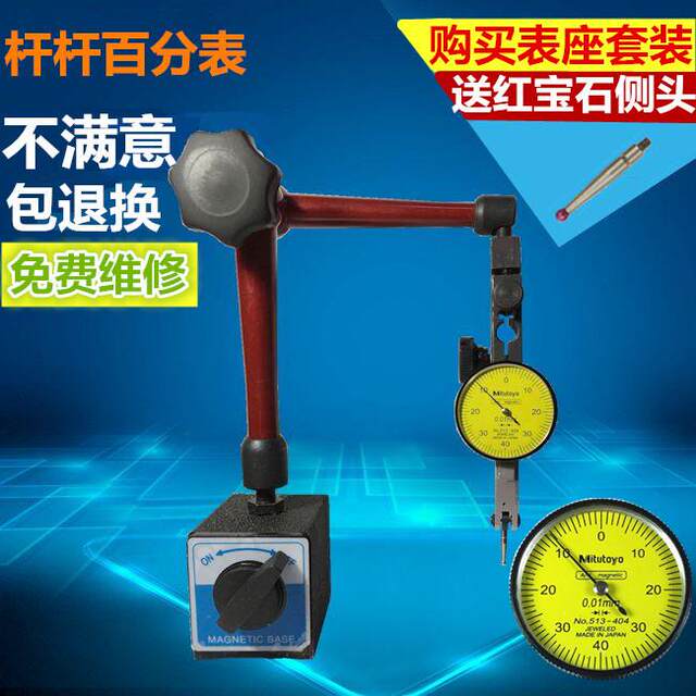 Sanfeng lever dial indicator set 0-0.8mm small school head lever meter measuring head needle magnetic meter base table