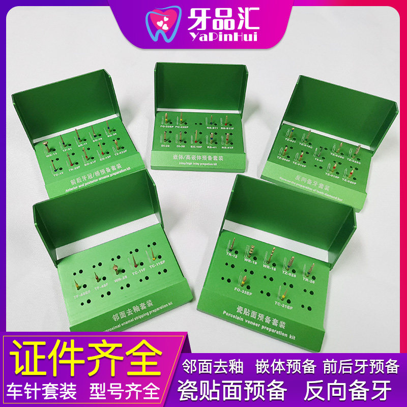 Dental needle tooth preparation set porcelain veneer inlay preparation porcelain before and after tooth adjacent surface deglaze preparation tooth oral material