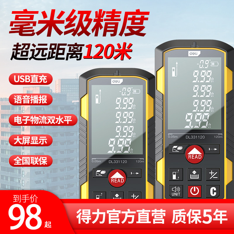 Deli laser rangefinder high-precision handheld infrared measuring ruler electronic ruler measuring instrument distance measuring instrument