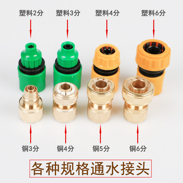 Plastic quick connector car wash accessories 2 minutes 3 minutes 4 minutes 6 minutes 1inch water pipe water gun water four-point hose