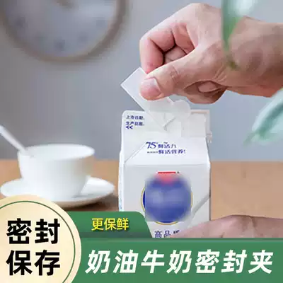Milk sealing clip Beverage box sealing clip Retractable beverage box carton Japanese-style fresh-keeping clip 2 pieces