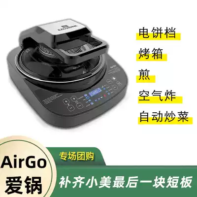 Love pot AirGo fume-free multi-function cooking automatic cooking Air fried fried baked electric cake stall