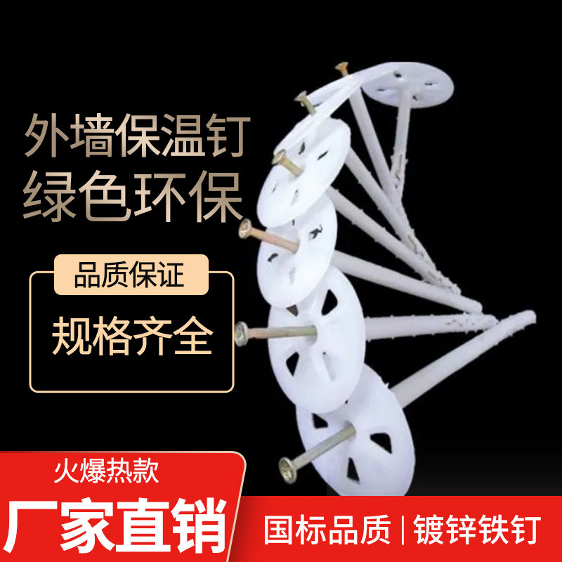 Interior and exterior wall insulation nail rock wool extruded foam polystyrene board expansion tube plastic screw fixing anchor nail split nail