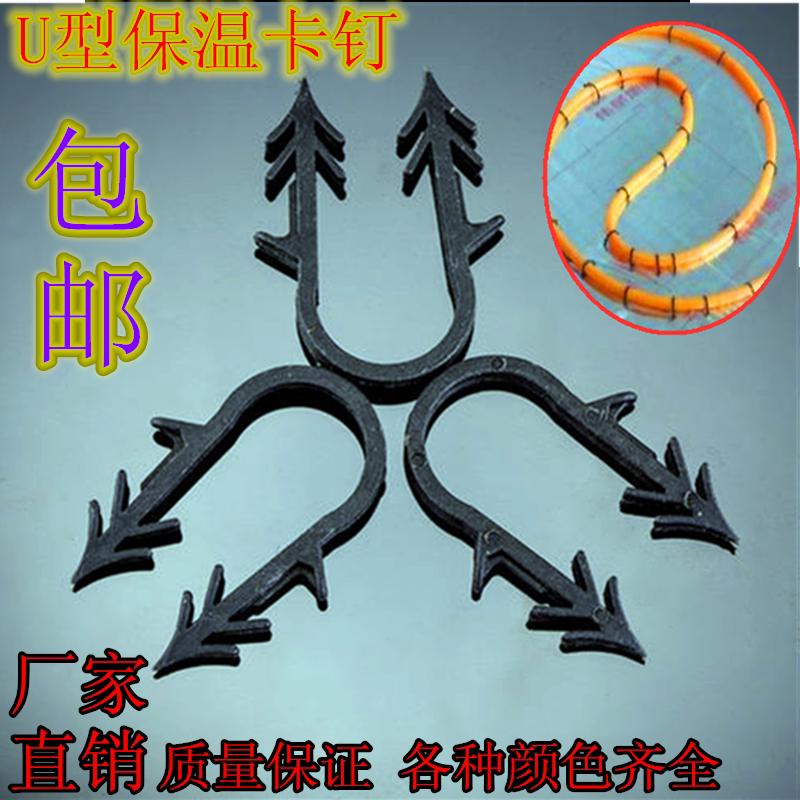 Ground Heating Tube Snap Nail U Plastic Snap water heating tube special clip ground warm snap nail 16 20 fixer nail