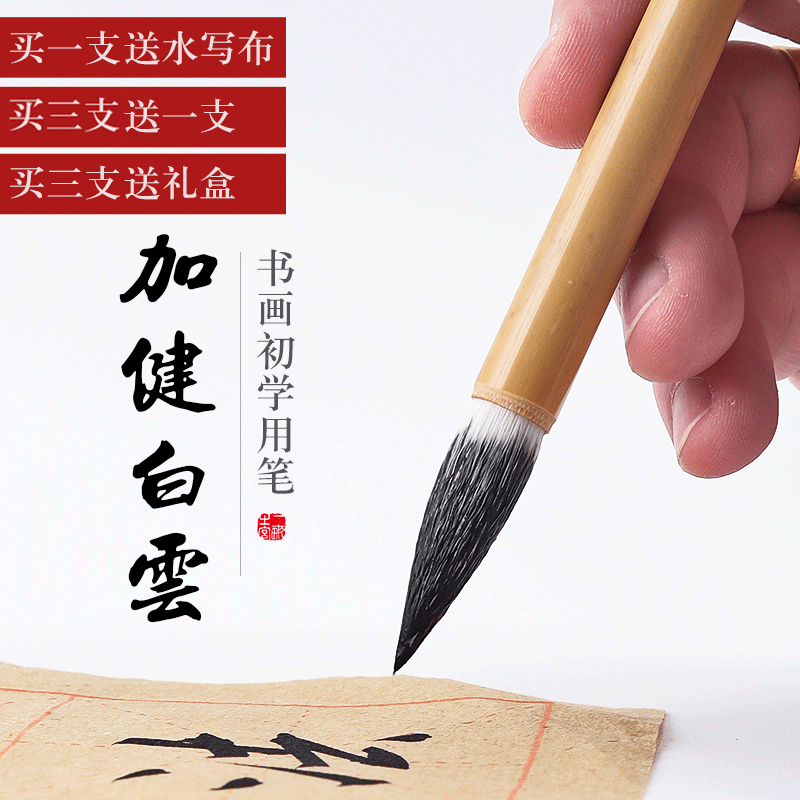 Wenpen Lake Plus Jian Great Small And White Clouds Brush Pen Beginners Suit Students Special Block Letters book Calligraphy Brush and millisman Calligraphy Brush Pen calligraphy Mao pen character Water color pen in italicized brush pen