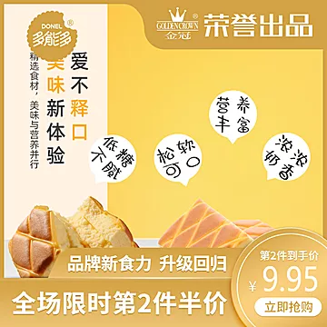 【多能多】黄金芝士蛋糕咸味500g[3元优惠券]-寻折猪