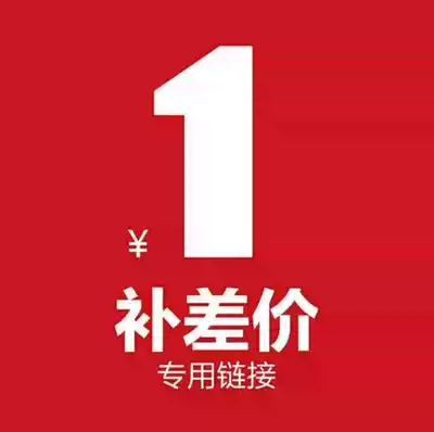 1 yuan freight difference