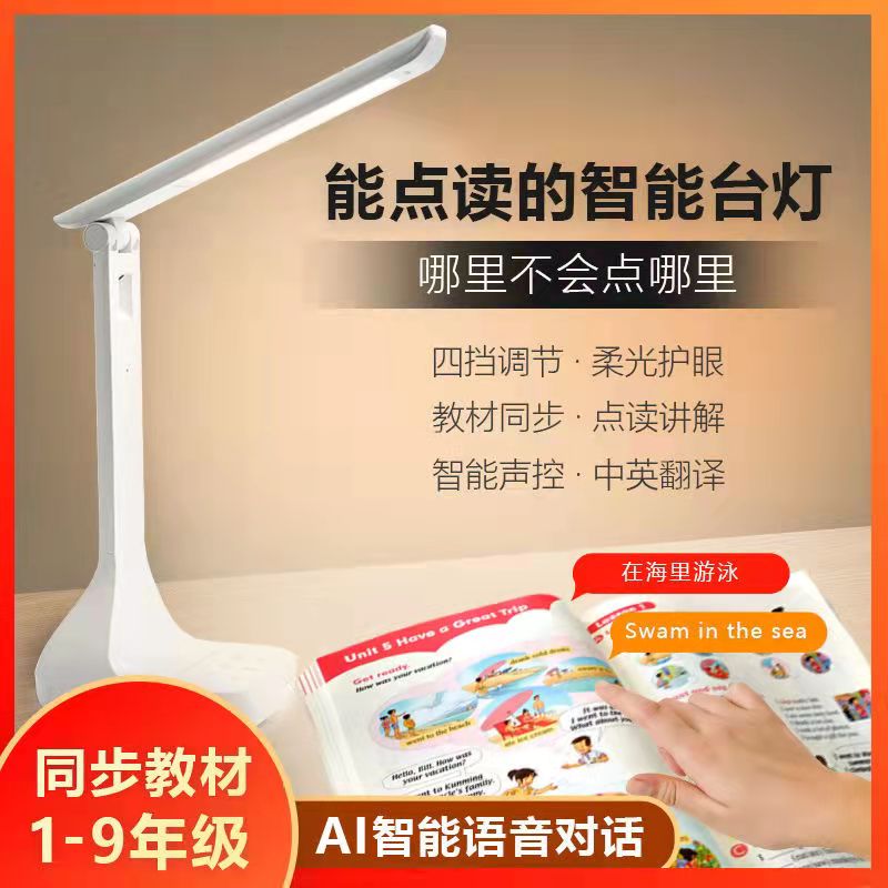 Student intelligent learning desk lamp multi-function no blue light anti-myopia primary school junior high school reading textbook AI machine LED
