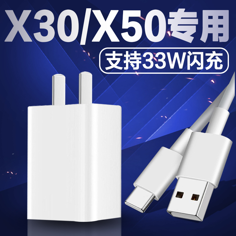 Applicable vivoX50 charger head 33W flash charge head vivoX30 data line X30Pro phone charging head original fit fast charging x50pro charging head vivox30